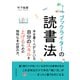ブックライターの読書法 本を書く人がしている自分のスキルを上げるための独特な本の読み方。（まんがびと） [電子書籍]