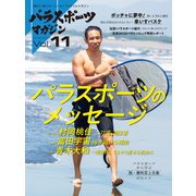 パラスポーツマガジン Vol.11（実業之日本社） [電子書籍]