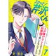 スカッと！芹沢くん（7）（DPNブックス） [電子書籍]