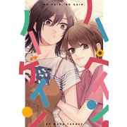 No pain,No gain.（ライトリーズン） [電子書籍]