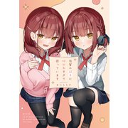 後輩の双子に好かれすぎて困っています（ライトリーズン） [電子書籍]