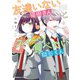 友達いない猫田さんとスイーツ食べたい獄谷くん（KADOKAWA） [電子書籍]