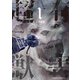 有害超獣 （1）（KADOKAWA） [電子書籍]