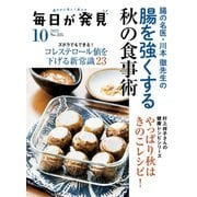 毎日が発見 2022年10月号（KADOKAWA LifeDesign） [電子書籍]