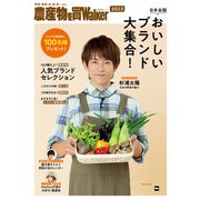 農産物を買Walker2023（角川アスキー総合研究所） [電子書籍]