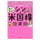 月3万円で3408万円の超安心資産をつくる！ 毎月5分のシン・米国株投資術（KADOKAWA） [電子書籍]