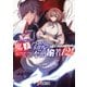 魔王学院の不適合者12〈下〉 ～史上最強の魔王の始祖、転生して子孫たちの学校へ通う～（KADOKAWA） [電子書籍]