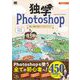 独学Photoshop 楽しく基本が身につくガイドブック（翔泳社） [電子書籍]