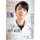 フィギュアスケート日本代表2022ファンブック（山と溪谷社） [電子書籍]