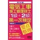 ポケット版 電気工事施工管理技士（1級＋2級）第一次検定 要点整理（オーム社） [電子書籍]
