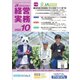 農業協同組合経営実務 10月号（全国共同出版） [電子書籍]