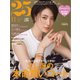25ans （ヴァンサンカン） 2022年11月号（ハースト婦人画報社） [電子書籍]
