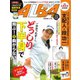 ALBA（アルバトロスビュー） No.853（プレジデント社） [電子書籍]