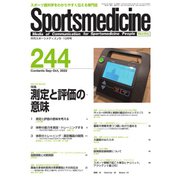 スポーツメディスン No.244（ブックハウス･エイチディ） [電子書籍]
