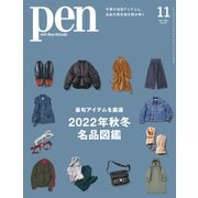 Pen（ペン） 2022年11月号（CEメディアハウス） [電子書籍]
