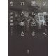 ソ連兵へ差し出された娘たち（集英社） [電子書籍]