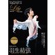 フィギュアスケートLife Extra「Life on Ice 羽生結弦」（扶桑社） [電子書籍]
