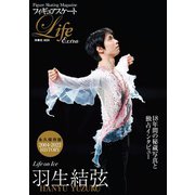 フィギュアスケートLife Extra「Life on Ice 羽生結弦」（扶桑社） [電子書籍]