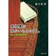 屋根裏に誰かいるんですよ。（河出書房新社） [電子書籍]