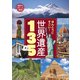 ほんとうにすごい！ 世界遺産135（講談社） [電子書籍]