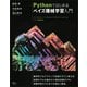 Pythonではじめるベイズ機械学習入門（講談社） [電子書籍]