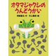 オタマジャクシのうんどうかい（講談社） [電子書籍]