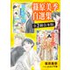 篠原美季自選集 全2冊合本版【特典SS付き】（講談社） [電子書籍]