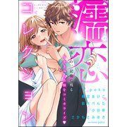 濡恋コレクション（ぶんか社） [電子書籍]