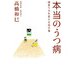 本当のうつ病（佼成出版社） [電子書籍]