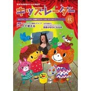 キッズレーダー2022年秋号（みくに出版） [電子書籍]