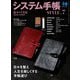 システム手帳STYLE Vol.7（ヘリテージ） [電子書籍]