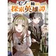 モブから始まる探索英雄譚5（ホビージャパン） [電子書籍]