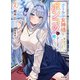 【電子版限定特典付き】クールな女神様と一緒に住んだら、甘やかしすぎてポンコツにしてしまった件について2（ホビージャパン） [電子書籍]
