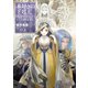 本好きの下剋上～司書になるためには手段を選んでいられません～第五部「女神の化身X」（TOブックス） [電子書籍]