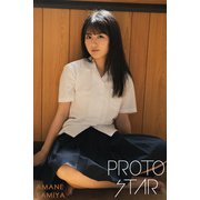PROTO STAR 神谷天音 complete（JUPIMAR） [電子書籍]