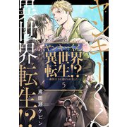 ヤンキーくん異世界転生！？―敵国王子に助けられました―5（メディアソフト） [電子書籍]