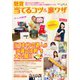 懸賞 当てるコツ＆裏ワザ100 Vol.6（白夜書房） [電子書籍]