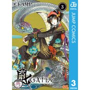 GATE 7 3（集英社） [電子書籍]