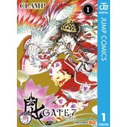 GATE 7 1（集英社） [電子書籍]