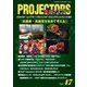 PROJECTORS 47号（PJ総合研究所） [電子書籍]