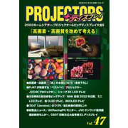 PROJECTORS 47号（PJ総合研究所） [電子書籍]