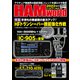 HAM world  2022年11月号（コスミック出版） [電子書籍]