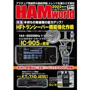 HAM world  2022年11月号（コスミック出版） [電子書籍]