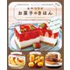 おやつラボ お菓子のきほん（宝島社） [電子書籍]