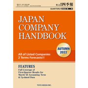 Japan Company Handbook 2022 Autumn （英文会社四季報 2022 Autumn号）（東洋経済新報社） [電子書籍]