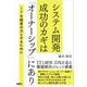 システム開発成功のカギは「オーナーシップ」にあり（日経BP出版） [電子書籍]
