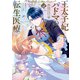 王太子妃パドマの転生医療 2 「戦場の天使」は救国の夢を見る（KADOKAWA） [電子書籍]
