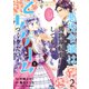 悪役令嬢は異世界転生しても乙女ゲームをつくりたい！  2 オトメ趣味を隠していた俺がどうして巻き込まれているのだろう？【電子限定特典付き】（KADOKAWA） [電子書籍]