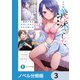 じつは義妹でした。【ノベル分冊版】 3（KADOKAWA） [電子書籍]