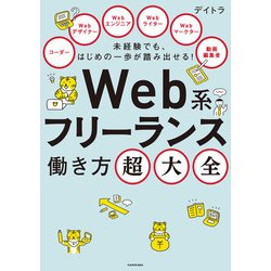 ヨドバシ.com - 未経験でも、はじめの一歩が踏み出せる！ Web系フリー